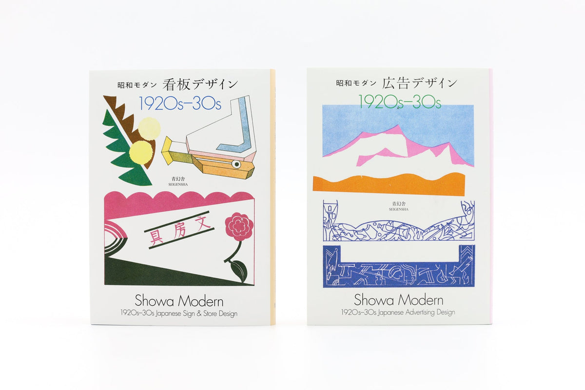 レトロモダン – 青幻舎オンラインショップ レトロモダン – 青幻舎オンラインショップ