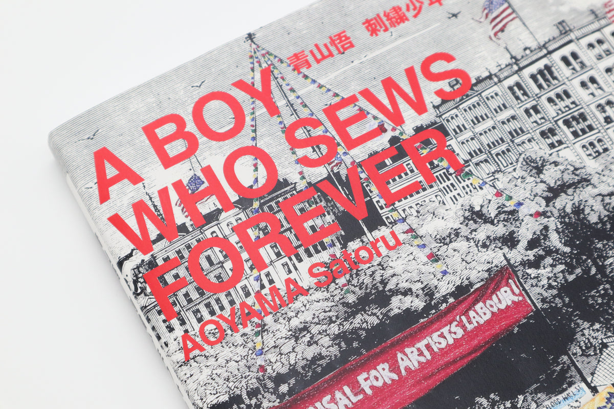 青山悟 刺繍少年フォーエバー – 青幻舎オンラインショップ