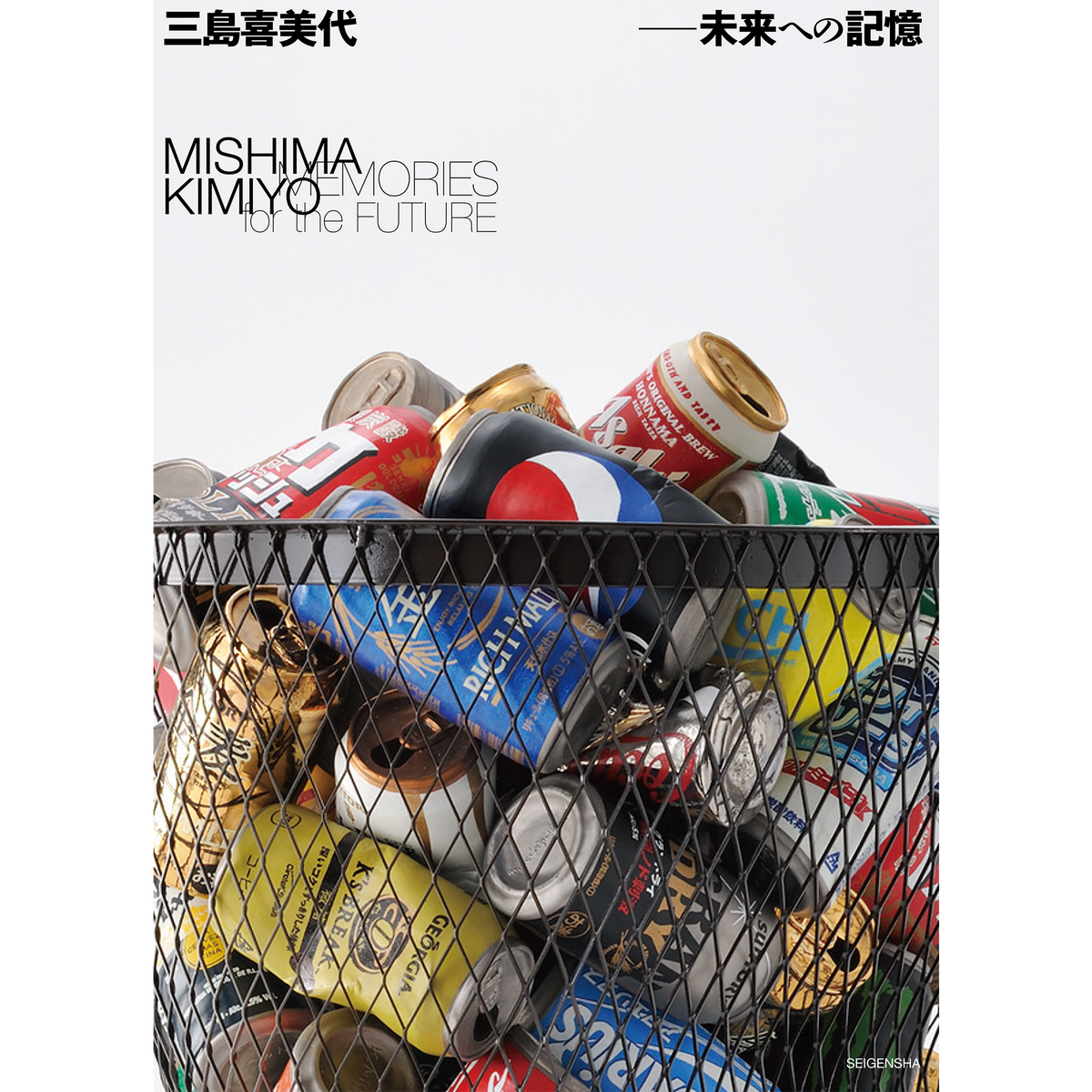 三島喜美代 －未来への記憶 – 青幻舎オンラインショップ