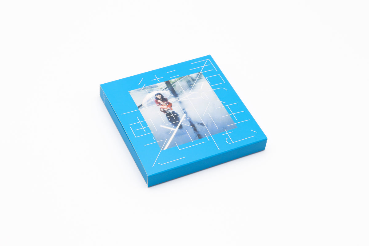 君の住む街 復刻版 – 青幻舎オンラインショップ