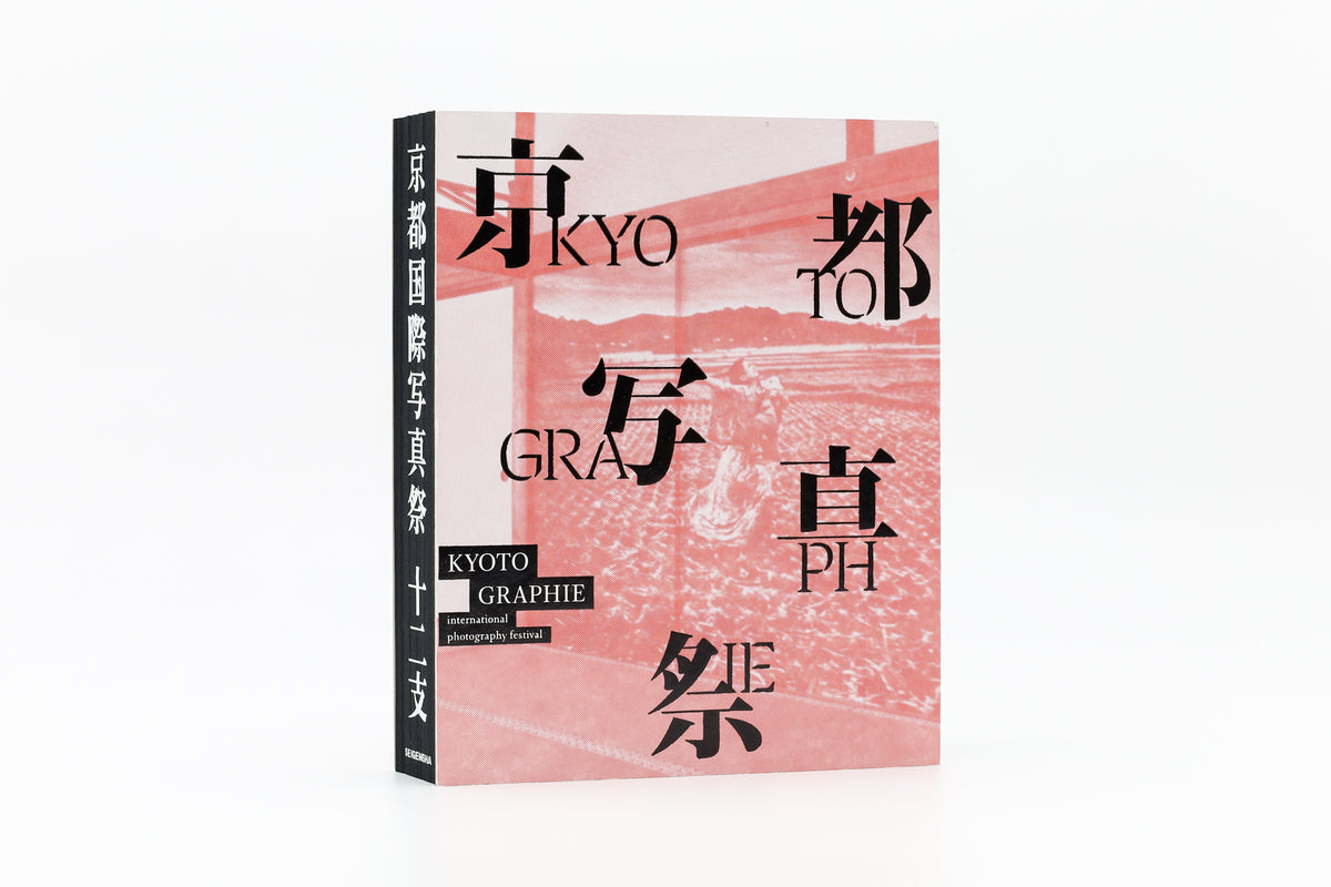 KYOTOGRAPHIE: 京都物語 ｜十二支 – 青幻舎オンラインショップ