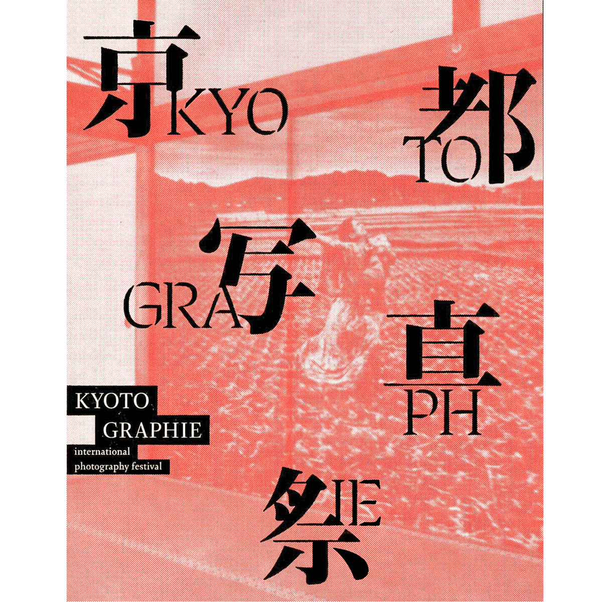 KYOTOGRAPHIE: 京都物語 ｜十二支 – 青幻舎オンラインショップ
