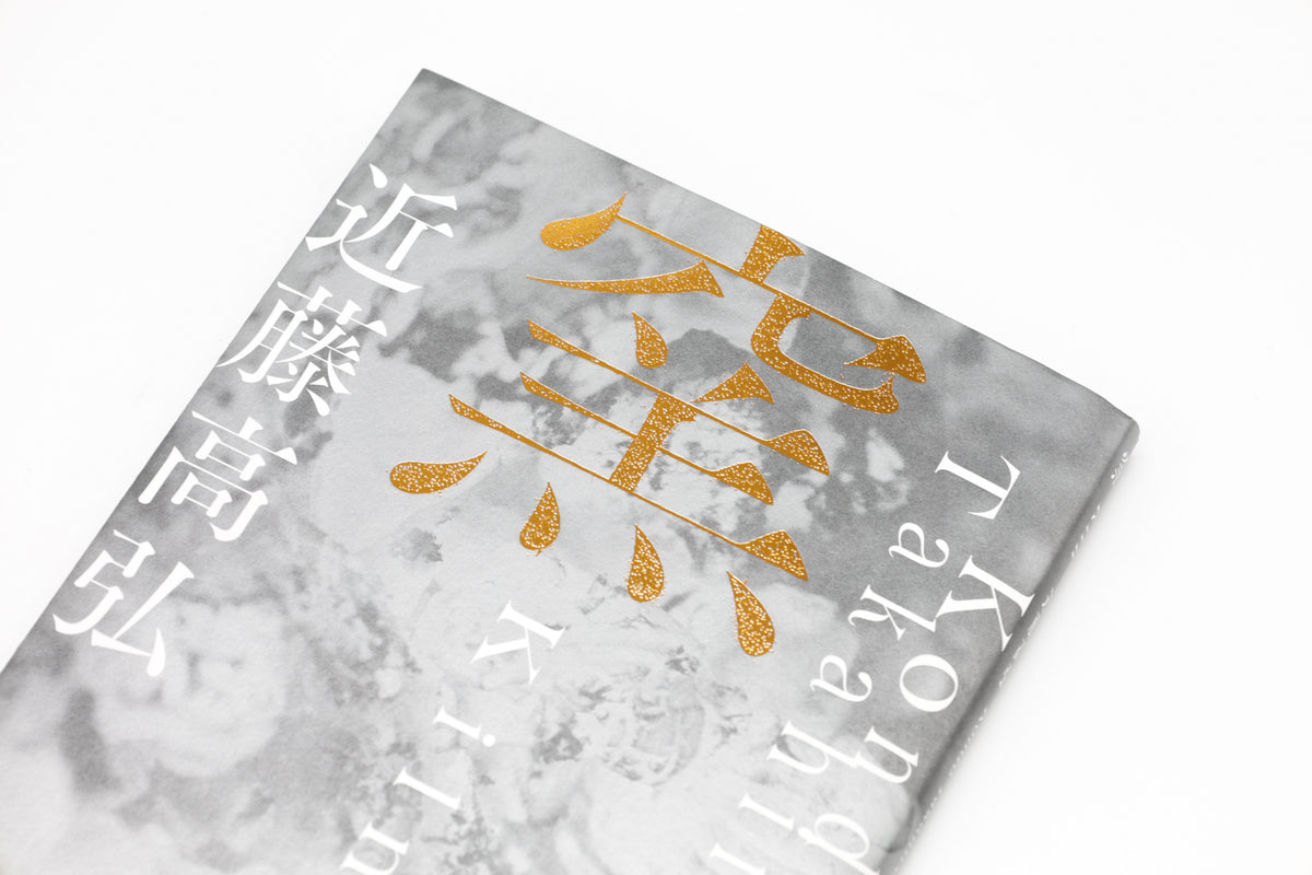 窯 Kiln – 青幻舎オンラインショップ