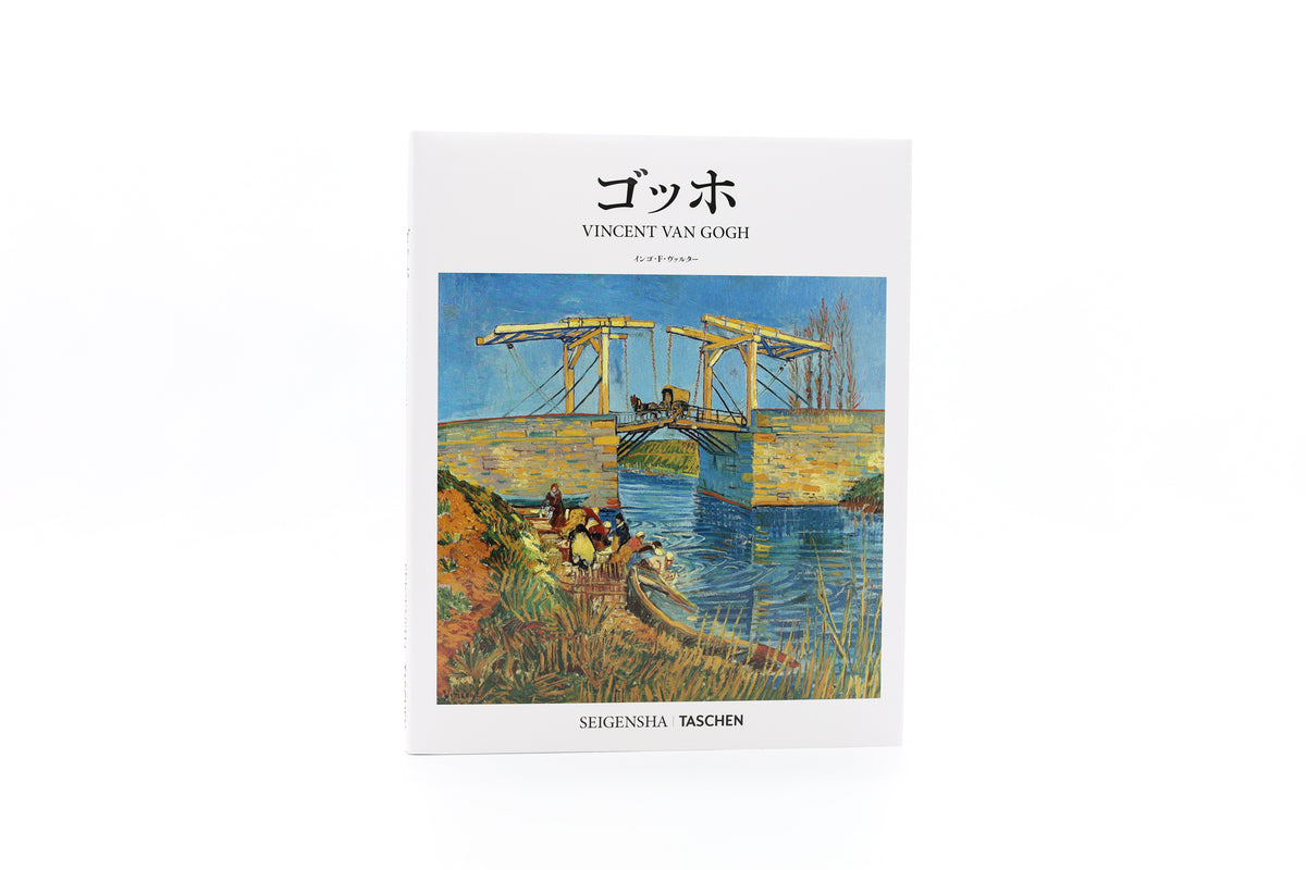 SEIGENSHA | TASCHEN Basic Art Seriesゴッホ VINCENT VAN GOGH – 青幻