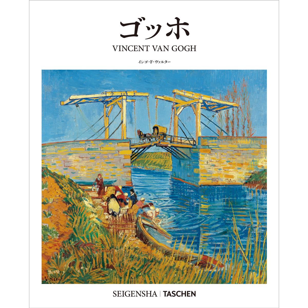 SEIGENSHA | TASCHEN Basic Art Seriesゴッホ VINCENT VAN GOGH – 青幻 SEIGENSHA | TASCHEN Basic Art Seriesゴッホ VINCENT VAN GOGH – 青幻
