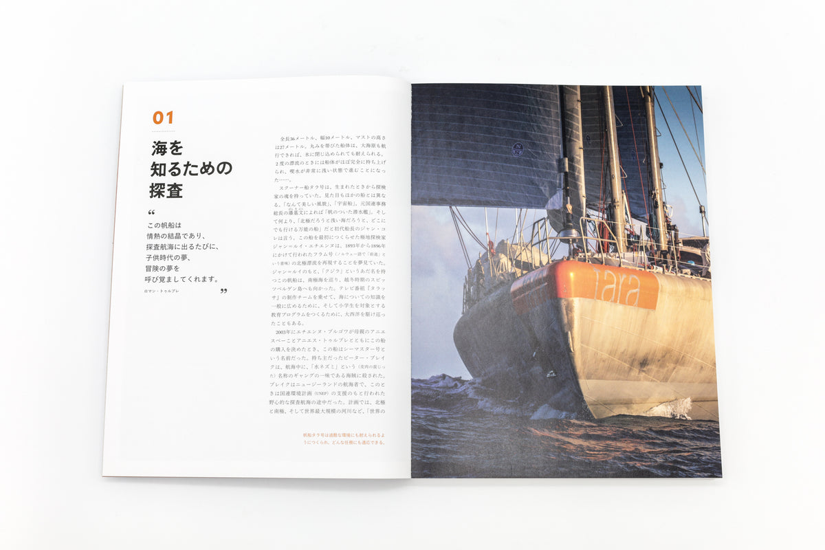 タラ号 海と結んだ約束の物語 – 青幻舎オンラインショップ