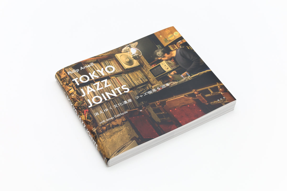 Tokyo Jazz Joints消えゆく文化遺産 ジャズ喫茶を巡る – 青幻舎