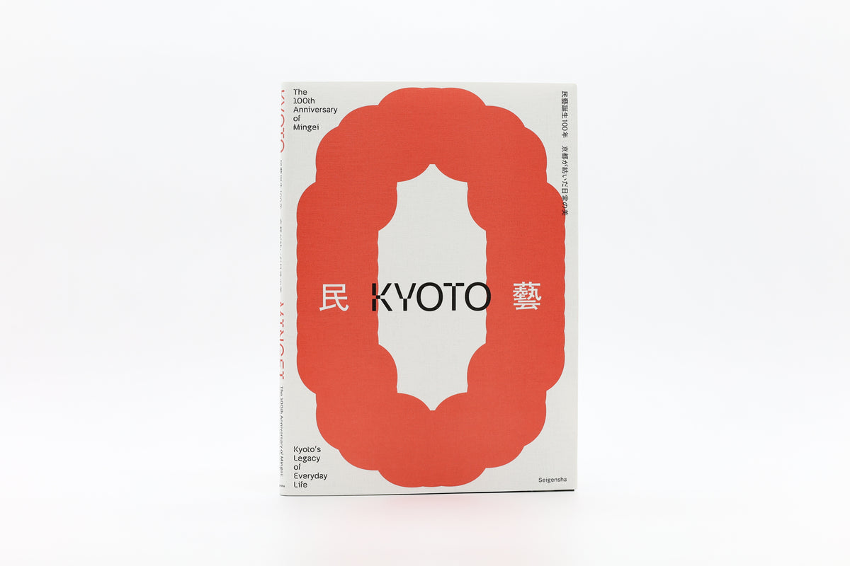 【希少・匿名発送】平安墨宝 　限定1000部　京都新聞創刊100周年記念出版 平安墨宝 : 京都新聞創刊100周年記念(中田勇次郎, 日比野五鳳, 松下