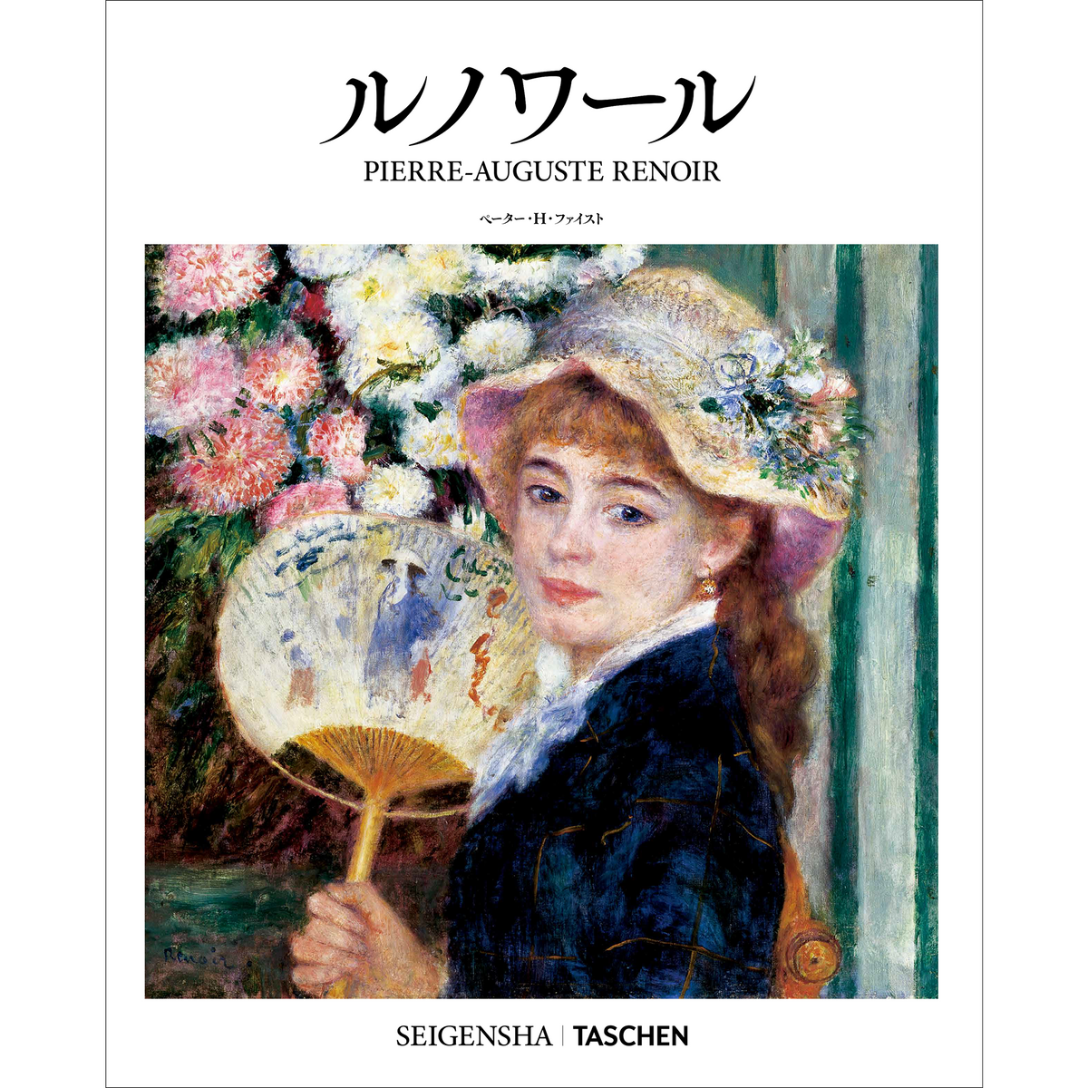 SEIGENSHA | TASCHEN Basic Art Seriesルノワール PIERRE=AUGUSTE