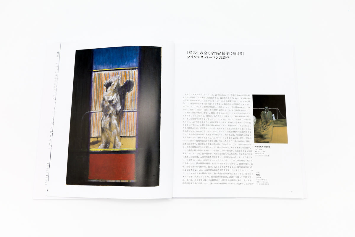 5月中旬以降出荷予定】SEIGENSHA | TASCHEN Basic Art Seriesベーコン