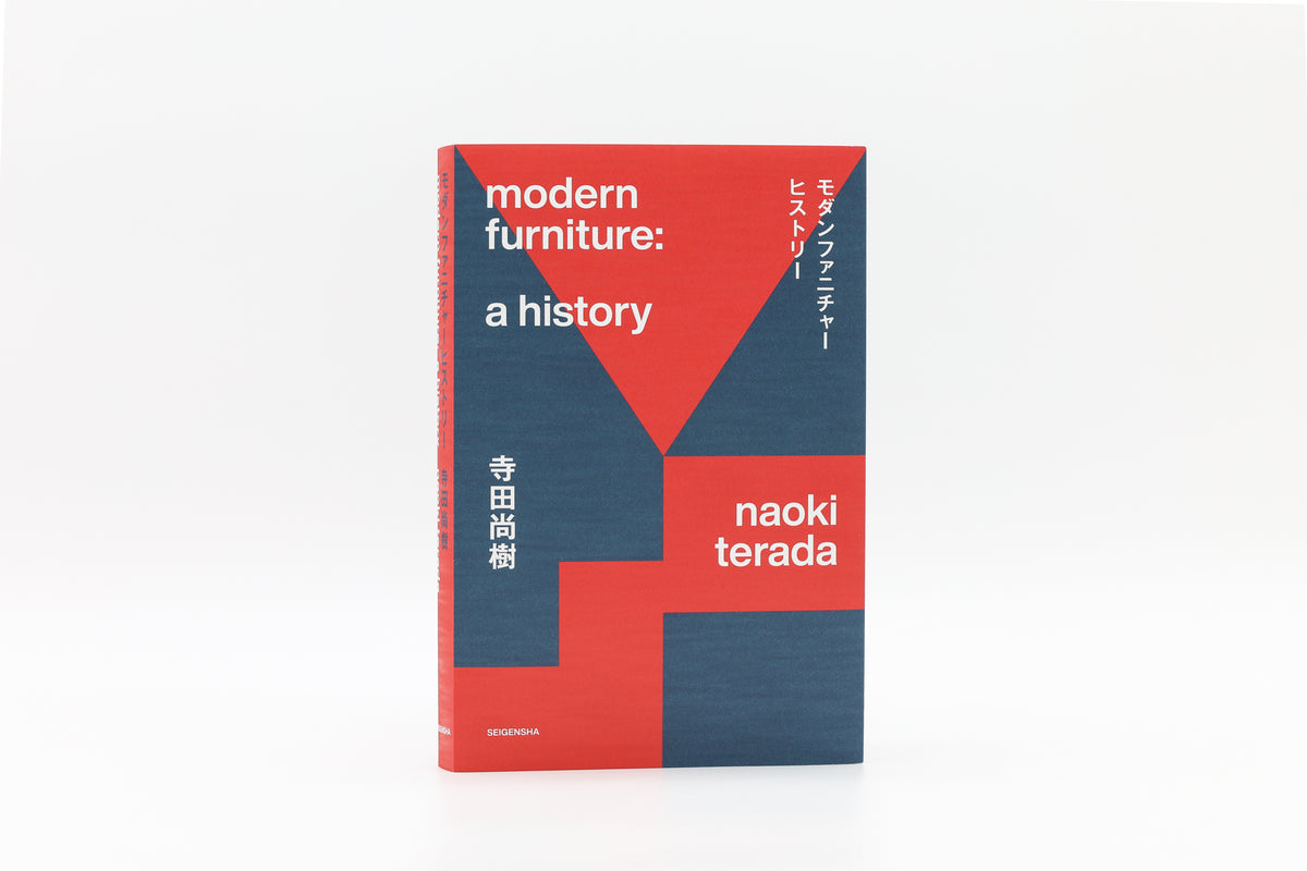 モダンファニチャーヒストリー今さら聞けない！ 歴史から読み解く家具