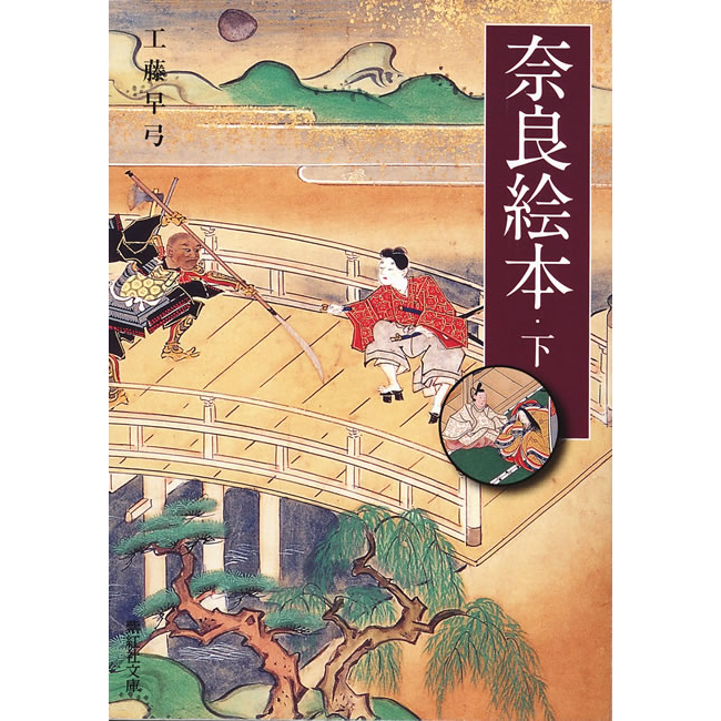 紫紅社】奈良絵本・下 – 青幻舎オンラインショップ