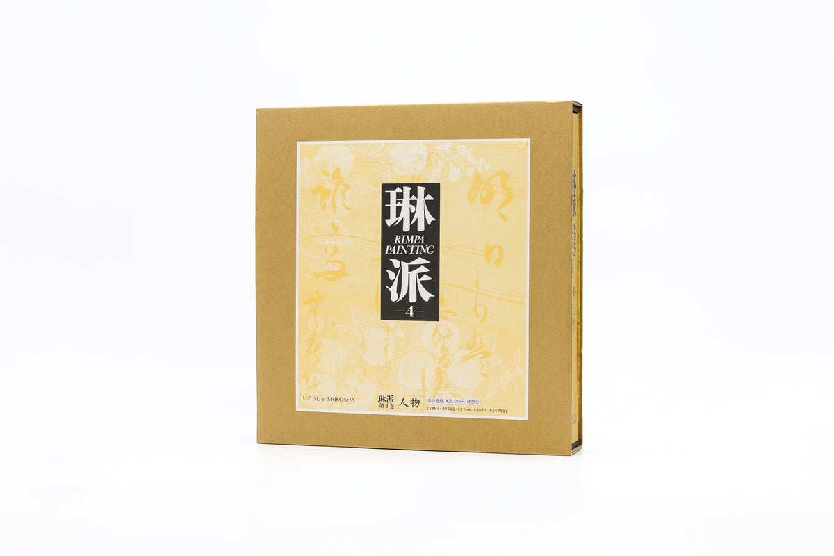 琳派 Ｒｉｎｐａ　ｐａｉｎｔｉｎｇ 第４巻 /紫紅社（大型本） 紫紅社】琳派 第4巻 人物 – 青幻舎オンラインショップ