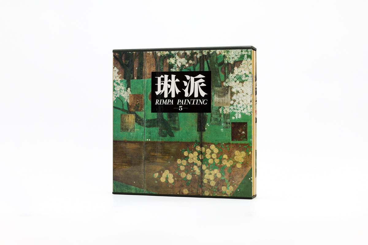 【正規通販】 第5巻 紫紅社】琳派 総合 青幻舎オンラインショップ – 趣味+スポーツ+実用