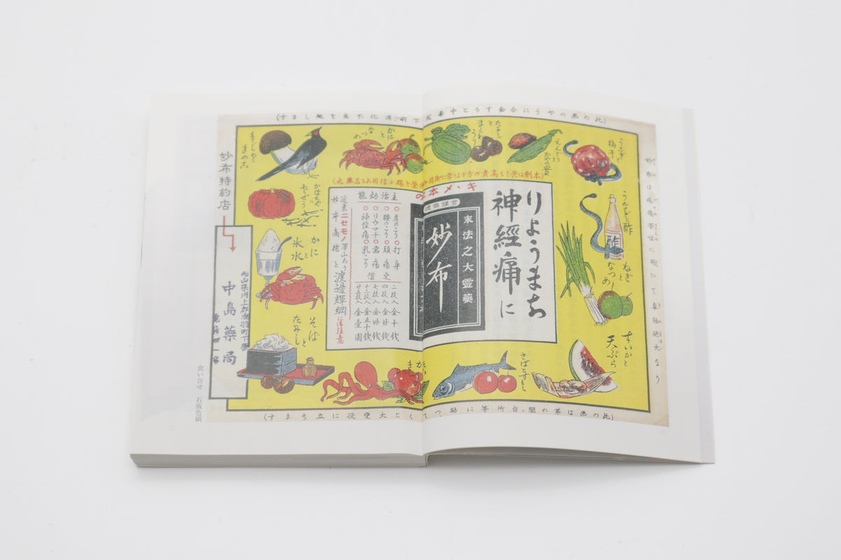 紫紅社】田村コレクション 引札 – 青幻舎オンラインショップ