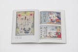 【紫紅社】田村コレクション 引札