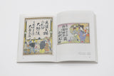 【紫紅社】田村コレクション 引札