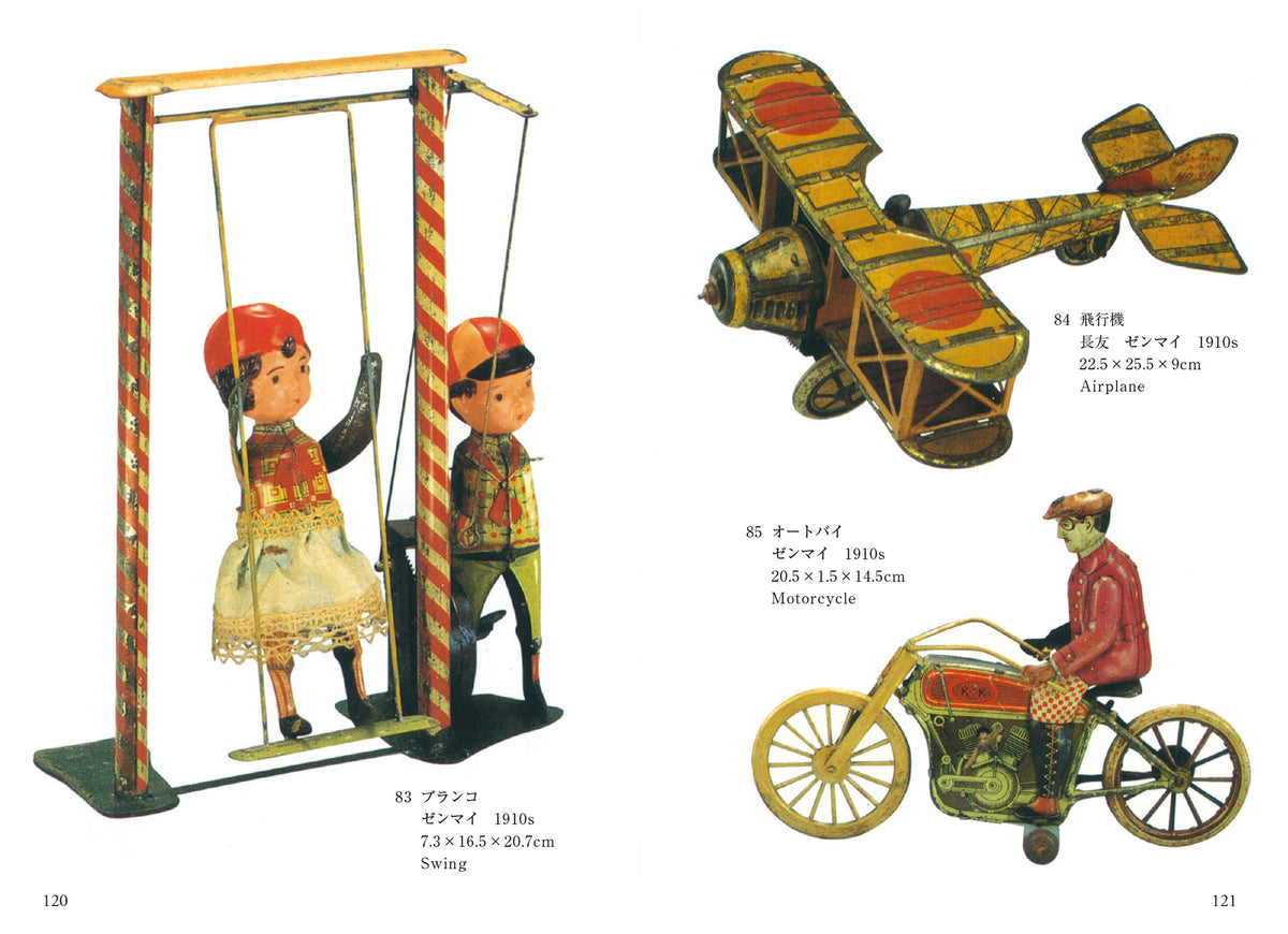 紫紅社】ブリキのおもちゃ（多田コレクション） – 青幻舎オンライン