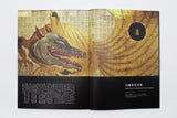 金子富之画文集 幻成礼讃