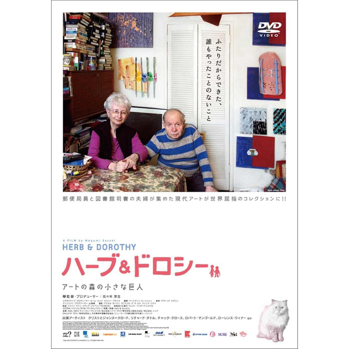 映画『ハーブ&ドロシー』スペシャルセット（DVD／オリジナルTシャツ