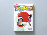 昭和ちびっこ広告手帳 東京オリンピックからアポロまで