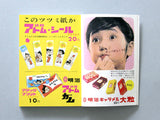 昭和ちびっこ広告手帳 東京オリンピックからアポロまで