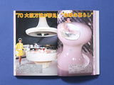 昭和ちびっこ未来画報 - ぼくらの21世紀