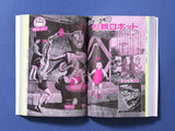 昭和ちびっこ未来画報 - ぼくらの21世紀