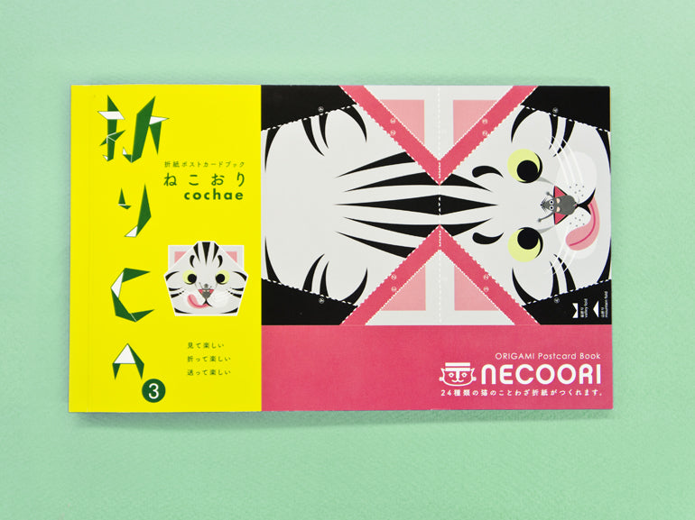 折り紙ポストカードブック 折りCA3 ねこおり / Orica③ NECO ORIGAMI