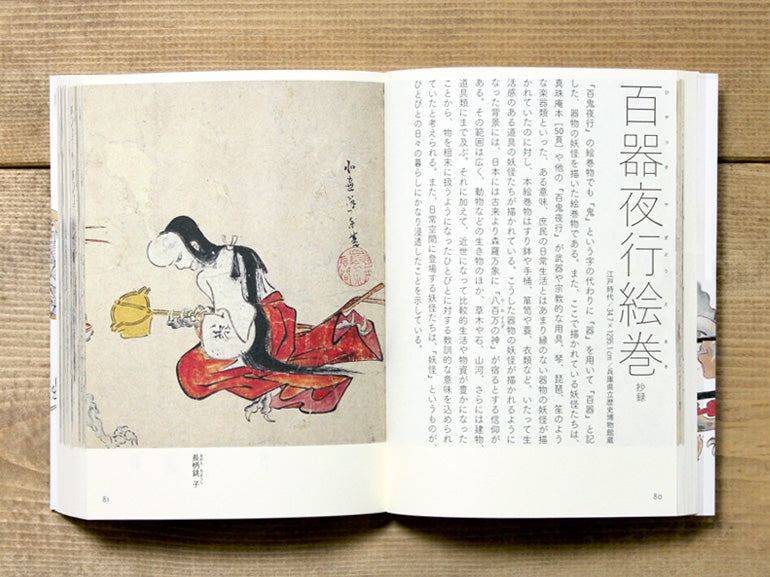 妖怪萬画 第1巻 妖怪たちの競演編 – 青幻舎オンラインショップ