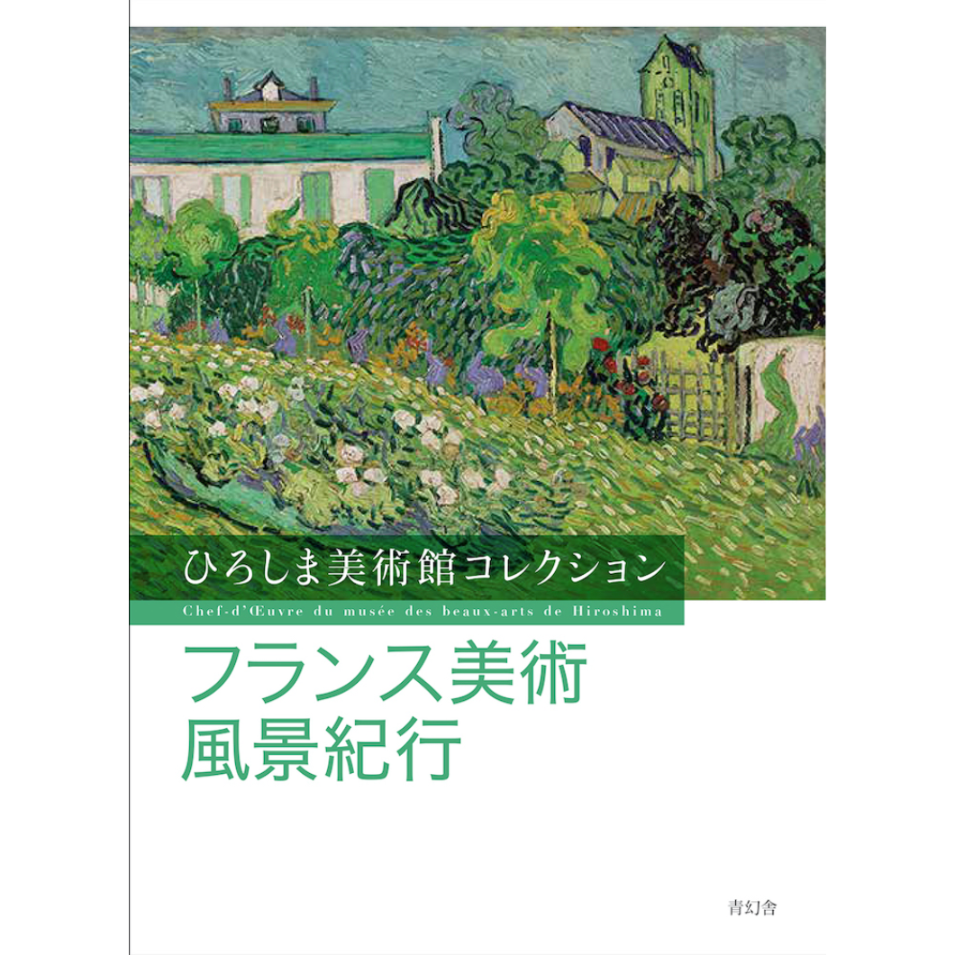 ルノワール ポストカード ゴーギャン レター - 絵画