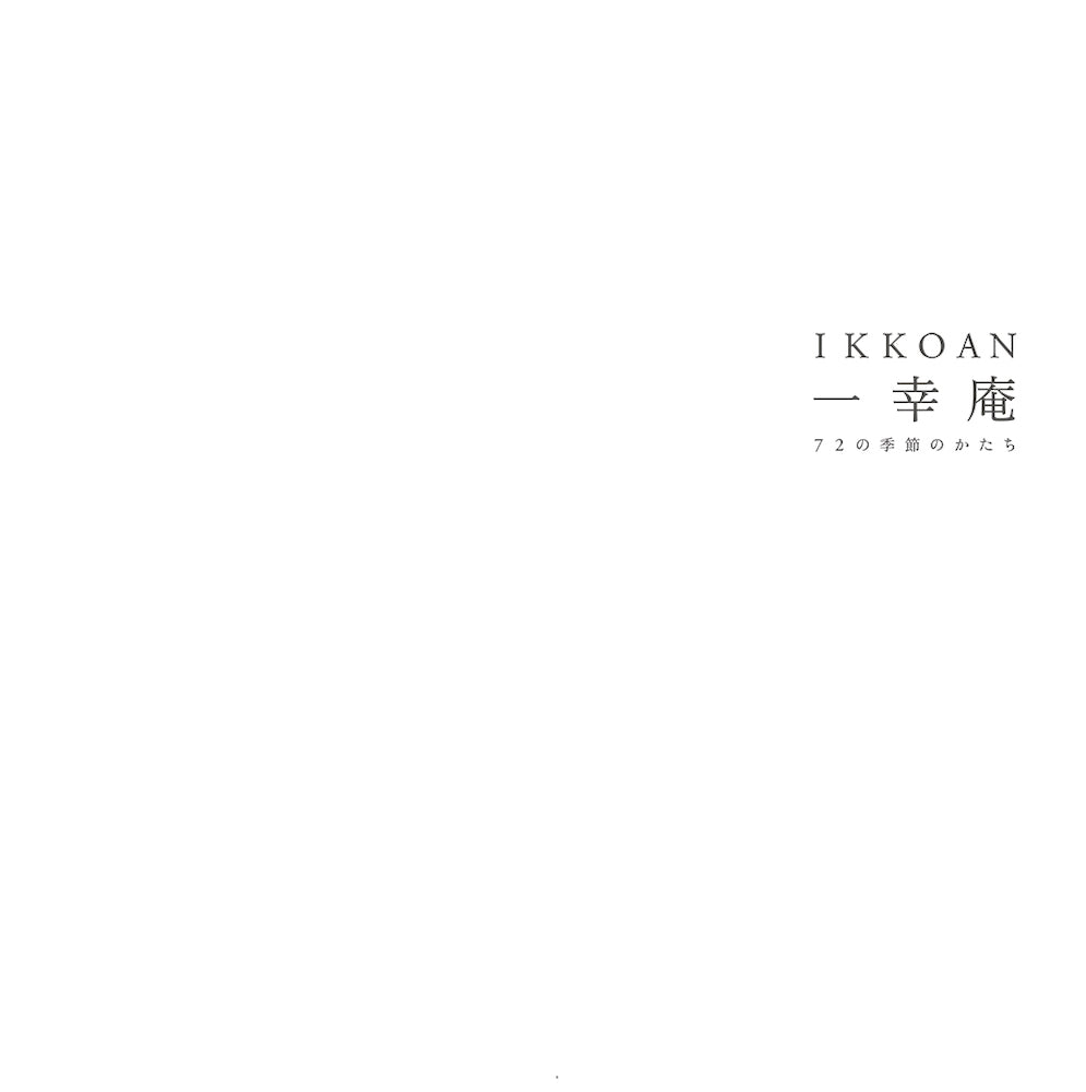 IKKOAN 一幸庵 72の季節のかたち – 青幻舎オンラインショップ