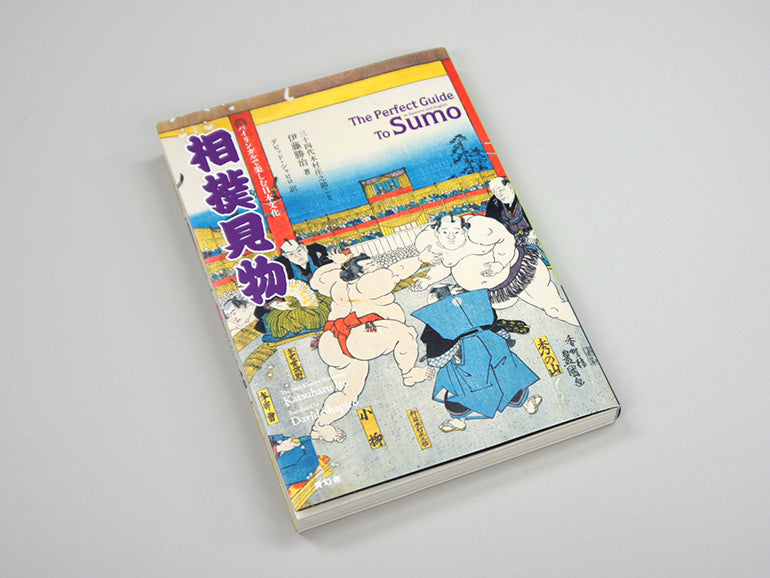 バイリンガルで楽しむ日本文化 相撲見物 The Perfect Guide To Sumo