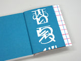 実用手描文字