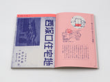 昭和レトロ間取り探訪