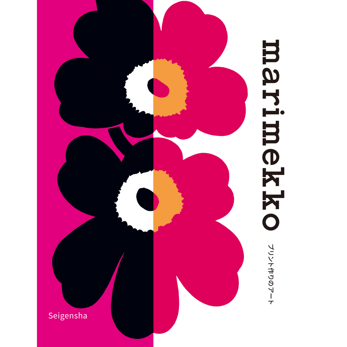 Marimekko プリント作りのアート – 青幻舎オンラインショップ Marimekko プリント作りのアート – 青幻舎オンラインショップ