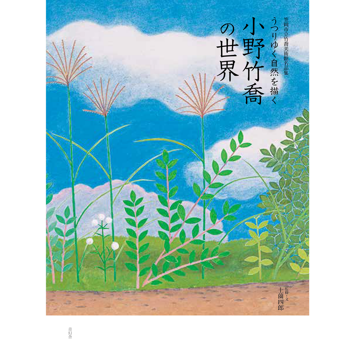 小野竹喬 【足利雛】　 高級画集画、状態良好、新品高級額装付、送料無料、日本画、絵画