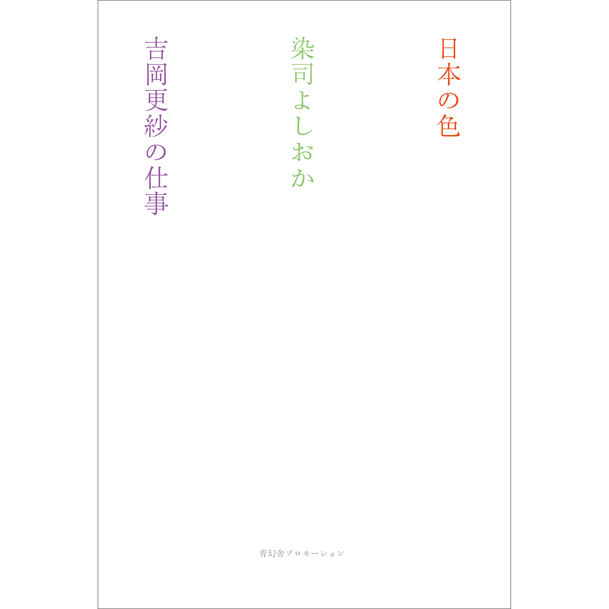 青幻舎オンラインショップ 青幻舎オンラインショップ