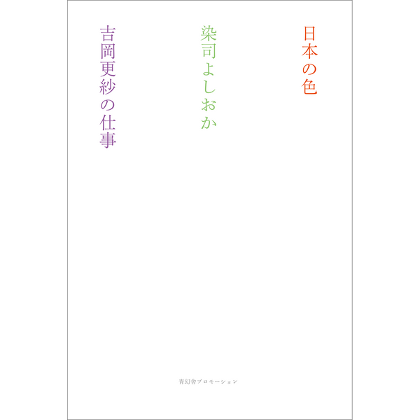 青幻舎オンラインショップ 青幻舎オンラインショップ