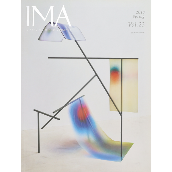 【IMA MAGAZINE】IMA（イマ） Vol.23 2018年2月28日発売号