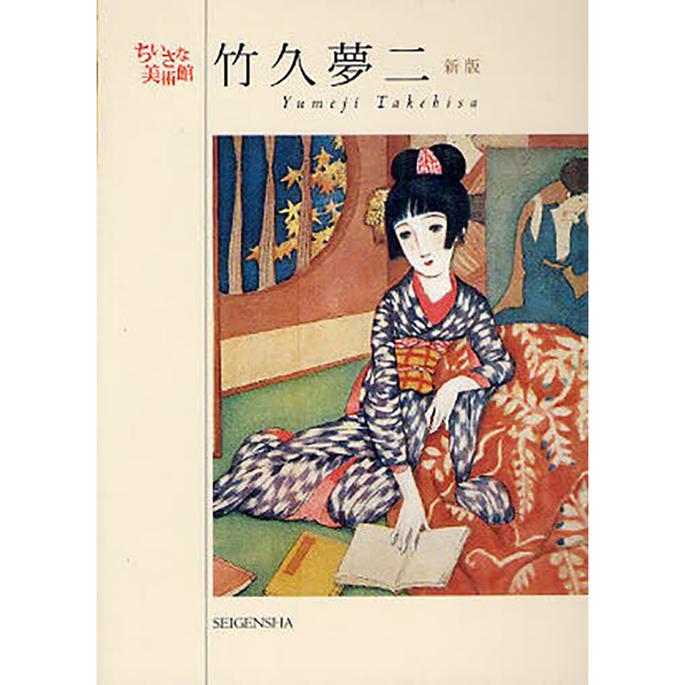 ♢大判 竹久夢二 資料 夢二美術館 ♢大判 竹久夢二 資料 夢二美術館 ♢大判 竹久夢二 資料 夢二美術館 ♢大判 竹久夢二 資料 夢二美術館