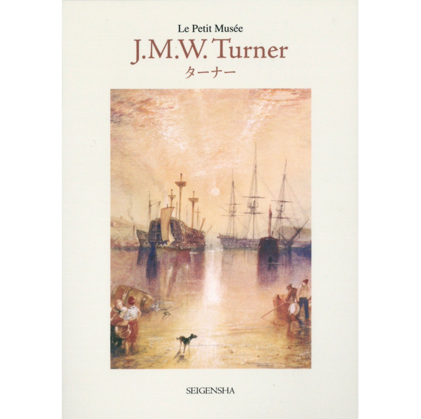 ターナーの作品集「ターナー・フロム・ザ・テート」 ターナーの ターナーの作品集「ターナー・フロム・ザ・テート」 ターナーの