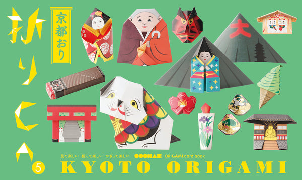 折り紙カードブック 折りCA5 京都おり / Orica⑤ KYOTO ORIGAMI