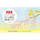 びょうぶかーどBOOK　にっぽん四季折々