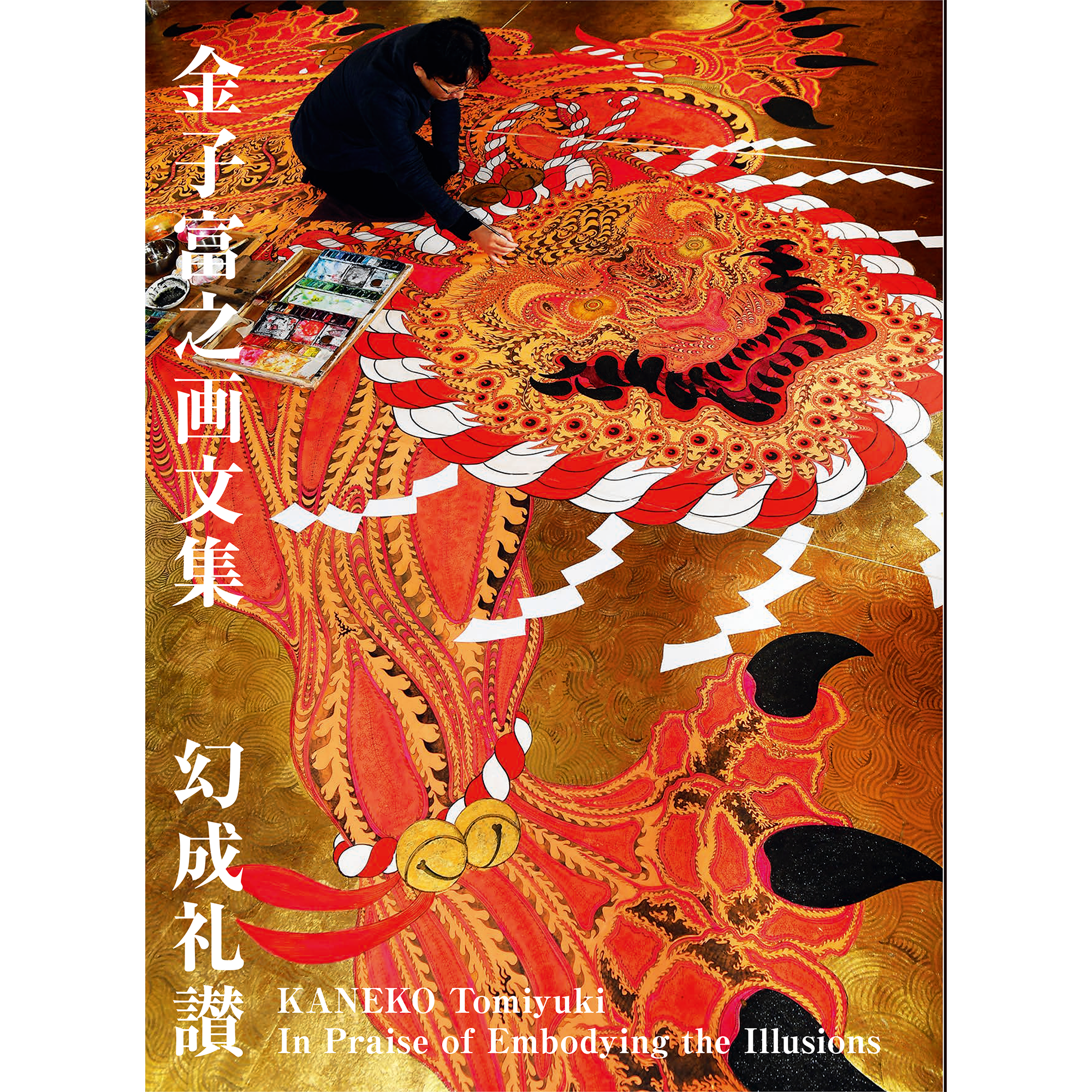 ART - 金子國義 1 トラキア風幕開き:オルペウスより 銅版に手 ART - 金子國義 1 トラキア風幕開き:オルペウスより 銅版に手