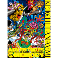 田名網敬一 記憶の冒険 – 青幻舎オンラインショップ 田名網敬一 記憶の冒険 – 青幻舎オンラインショップ