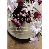 フランスの庭 花のたより365日 – 青幻舎オンラインショップ フランスの庭 花のたより365日 – 青幻舎オンラインショップ