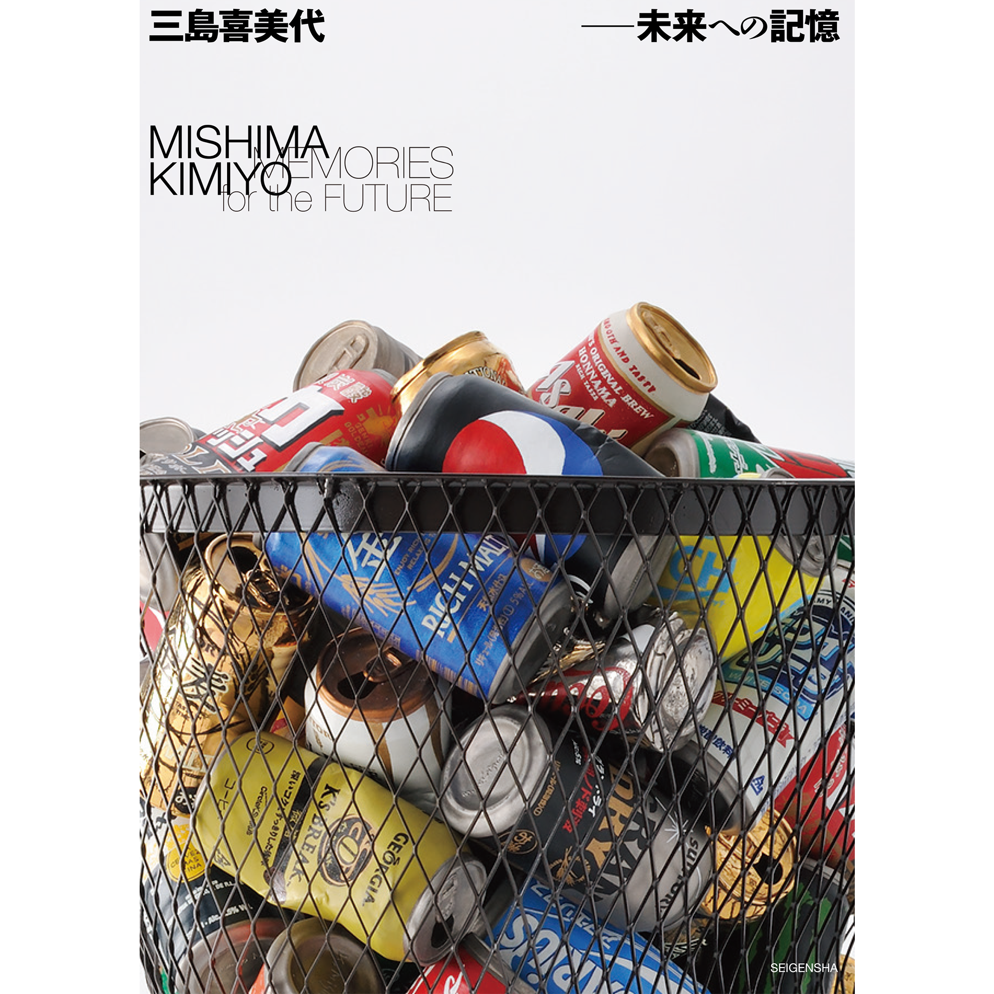 三島喜美代 －未来への記憶 – 青幻舎オンラインショップ