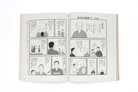 日本画家小譚<br />マンガで読む 巨匠たちの日常