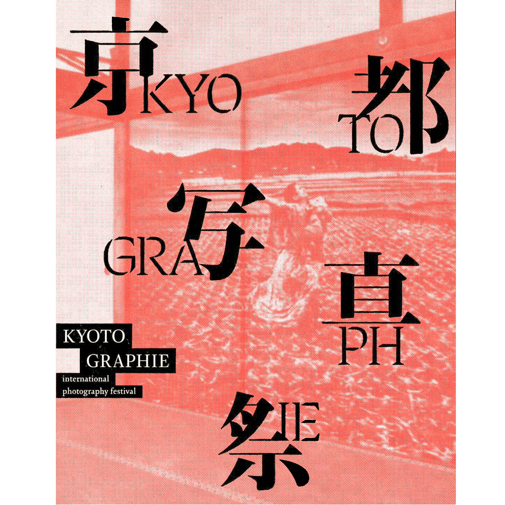 KYOTOGRAPHIE: 京都物語 |十二支 KYOTOGRAPHIE: 京都物語 ｜十二支 – 青幻舎オンラインショップ